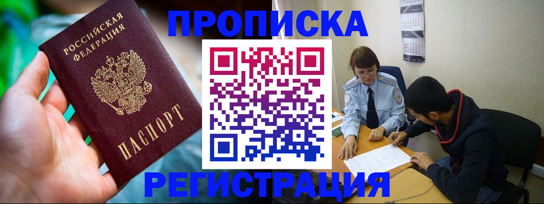 прописка регистрация в Таре
