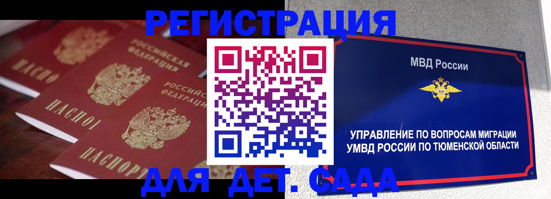 временная регистрация для всех в Таре