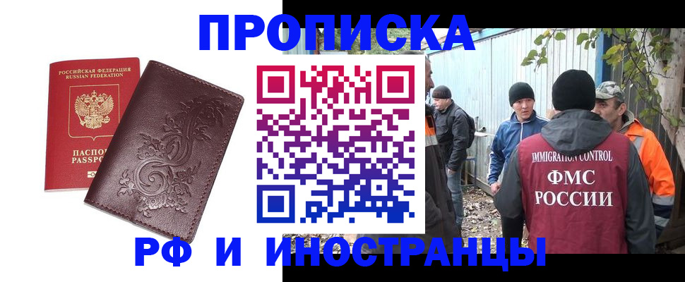 купить прописку в Таре