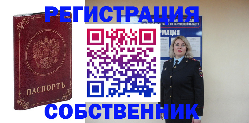 купить прописку в Таре