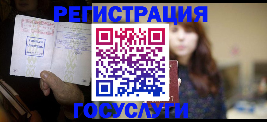 временная регистрация для школы в Таре