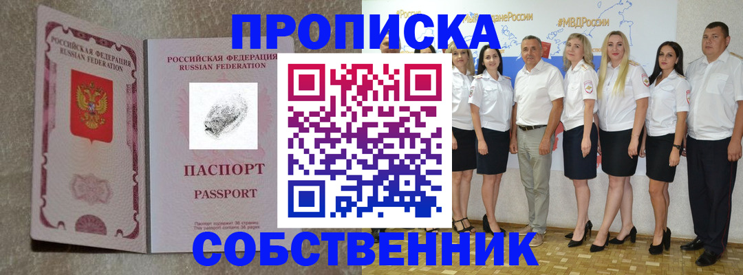 купить прописку в Таре
