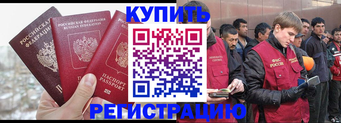 прописка для работы в Таре