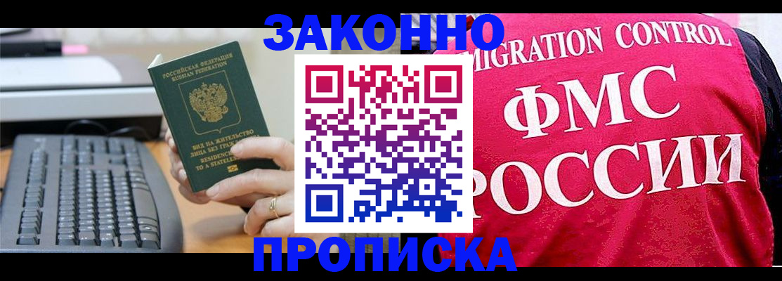 прописка в квартире в Таре